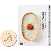 從前、現在、往後，還想再吃一次的料理【限量簽名版】