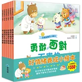 好情緒養成小繪本套書(共6冊)