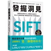 發掘洞見：《華爾街日報》NO.1暢銷作者新作！用SIFT破框思維，解 鎖更多可能，發現新藍海