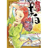 大仙術士  李白 (3)（2025版）