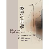 教育心理學(二版)