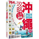 沖繩攻略完全制霸2025-2026