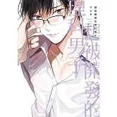 想被開發的理科男子 全