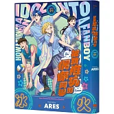 被我推坑的偶像同學(01)