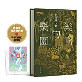 樂園的樂園【博客來獨家金色書封版+明信片．伊坂在臺首度圖文精裝書】（作家出道25年，攜手自然系畫家井出靜佳，一個描繪AI故事的圖文之書）