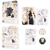 騎士大人，請收斂你的心聲03+04(完)【親簽特裝版】