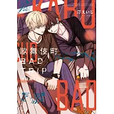 歌舞伎町BAD TRIP 池田與RIO(全)特裝版