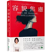 容貌焦慮：擺脫壓力、憂鬱、厭食的惡性循環，重新愛上自己的真實樣貌