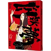 空笑夢圖像小說：第一卷 黃金樓