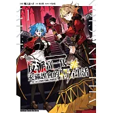 反派富二代充滿誤會的聖者生活 ～第二次人生明明只想隨心所欲度過～ (1)