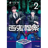 百鬼檔案 鬼怪調查請洽此處 (2)