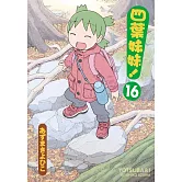 四葉妹妹！ (16)