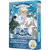 破浪I：〈啟航〉