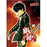 銀魂 愛藏版 4(首刷限定版)