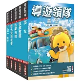 2026英語[導遊+領隊]二合一[講義+題庫]套書(贈導遊領隊專業術語速記卡、A-Z英文核心單字速記卡)