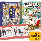 如果西遊是一群喵(1)+萌漫大話成語王(1)【2冊套書】