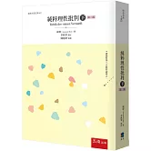 純粹理性批判(下)