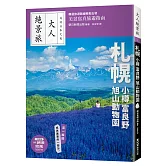 札幌．小樽．富良野．旭山動物園