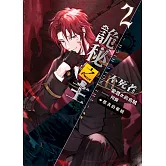 詭秘之主 不死者(02)愚者的權柄