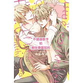 不健康歌手和美味專屬契約 全