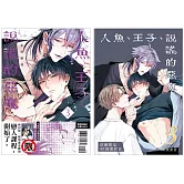 人魚、王子、說謊的惡魔 3 首刷限定版