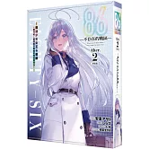 86—不存在的戰區—(Alter.2) —魔法少女女王 蕾娜～戰鬥吧！銀河航行戰艦聖瑪格諾利亞～— 特裝版