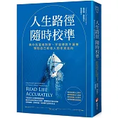 人生路徑隨時校準：與你的靈魂對齊，宇宙傳訊不漏接，預知自己和他人的未來走向