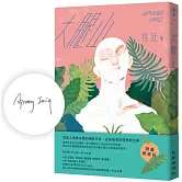 大腿山（限量親簽版）