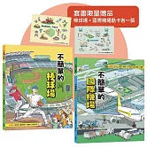 這裡不簡單1+2套書【贈送限量棒球場+國際機場酷卡共2張】