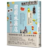 莉莉水果店：府城在地八十年兮記憶佮腳跡