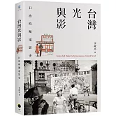 台灣光與影：日治時期電影史