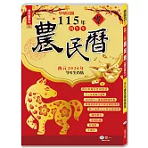 (16K)115年農民曆