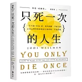 只死一次的人生：一生不過 4000 週，與其倒數，不如行動，正向心理學教你如何立刻改變、不留遺憾