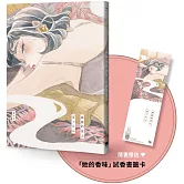 姊姊的友人【隨書贈送「她的香味」試香書籤卡】