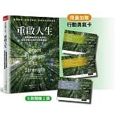 重啟人生珍藏版：一個哈佛教授的生命領悟，給你把餘生過好的簡單建議