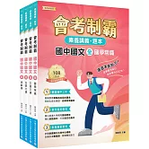 素養講義‧題本 會考制霸 國中國文套書[本書適用國中會考]