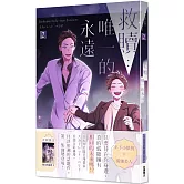 救贖：唯一的永遠 2