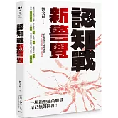 認知戰新警覺