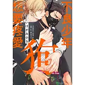 不良少年想要疼愛狗