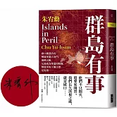 群島有事 【限量作家簽名版】