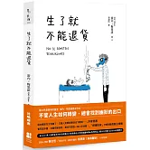 生了就不能退貨