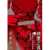 After God 神墮之境(02)