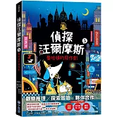 偵探汪爾摩斯5：曼哈頓的惡作劇