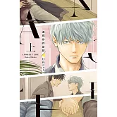 追尋你的足跡 上(首刷限定版)