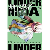 地下忍者(12)