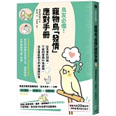 鳥友必備！寵物鳥「發情」應對手冊：從鳥寶性知識、下蛋到發情行為處理，鳥名醫給飼主的幸福教科書