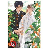 徒有其名的新娘知曉了愛