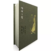 傾城之戀【張愛玲逝世30週年紀念‧毛邊精裝限量版】：短篇小說集一　1943年