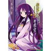 仰望半月的夜空 (3)（2025版）