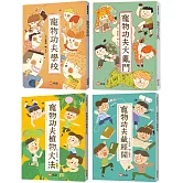 【好好讀小學堂】寵物功夫學校四部曲：林哲璋校園擂台開打